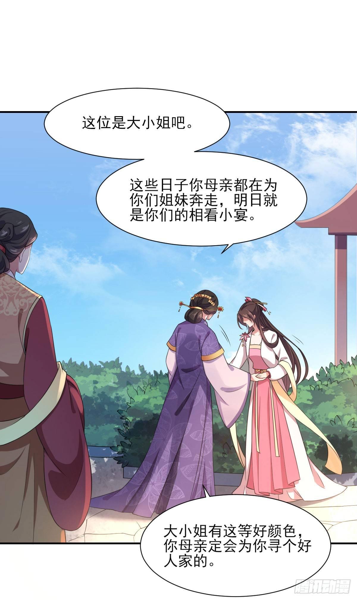 第5话 惩治恶奴13