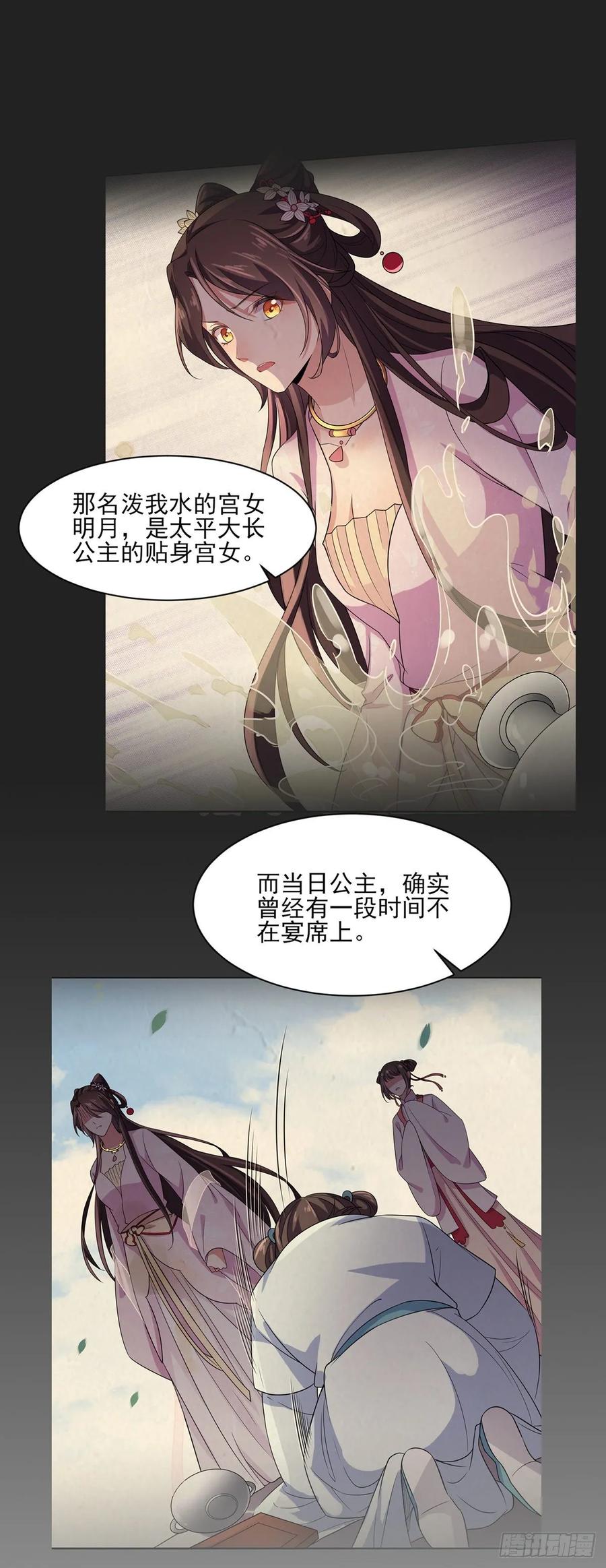 第45话 诬陷西凉仙20