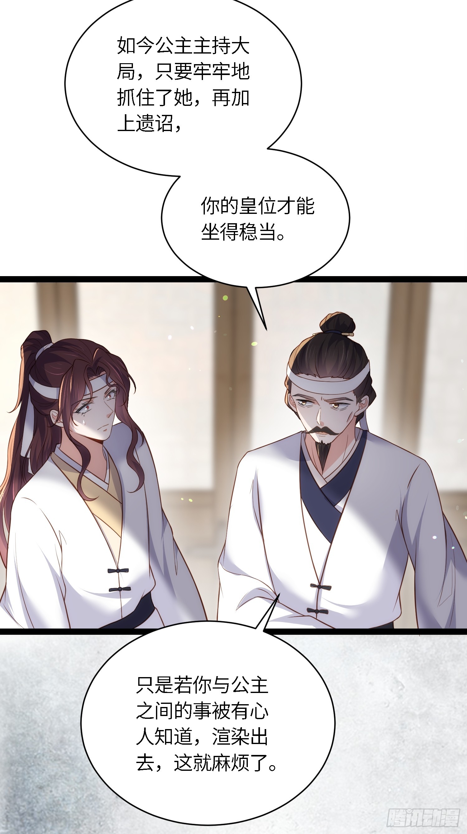 第291话 太子大孝子11