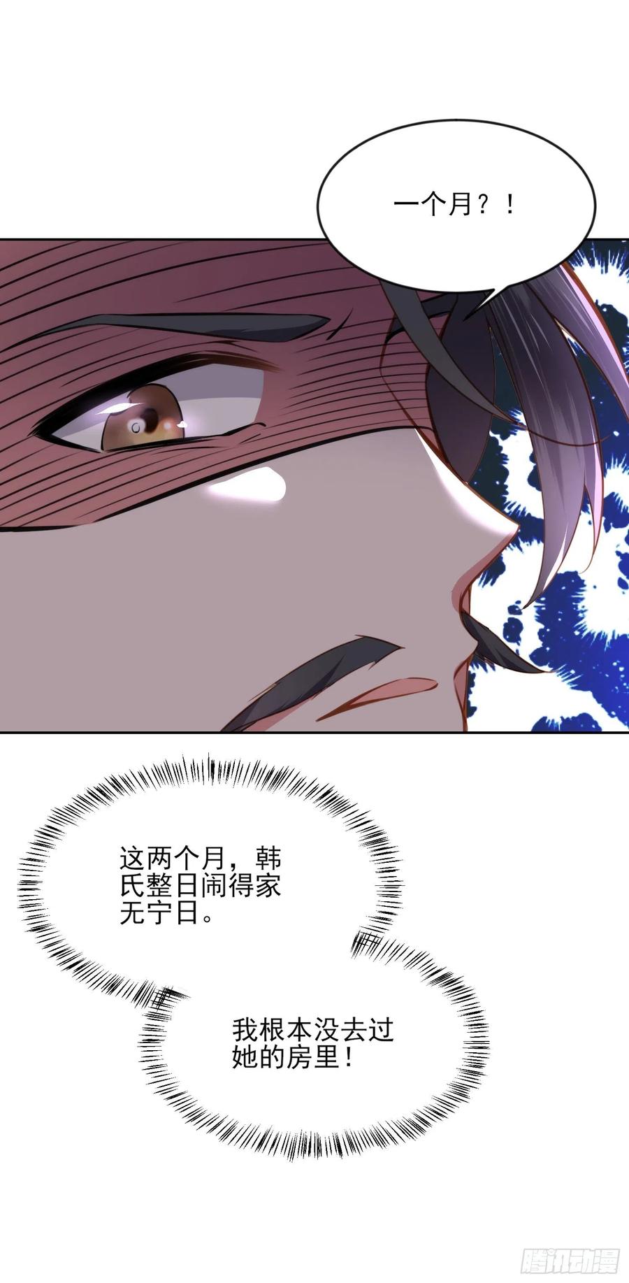 第101话 韩氏受冤？！27