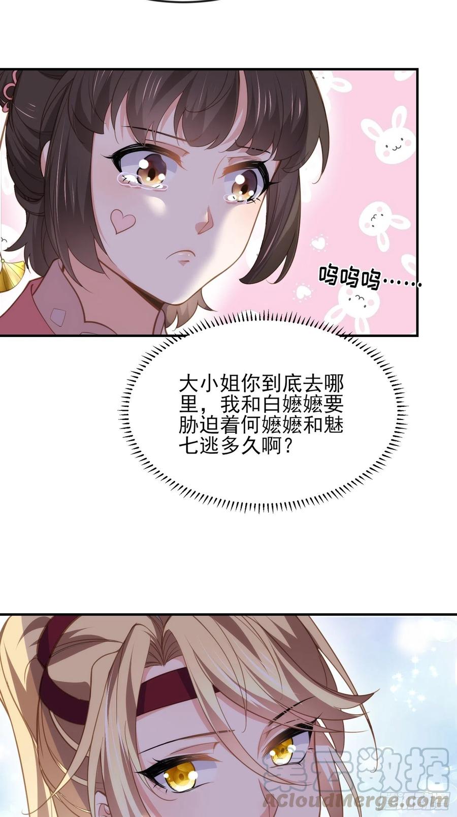 第136话 都给本座戴胸罩！14