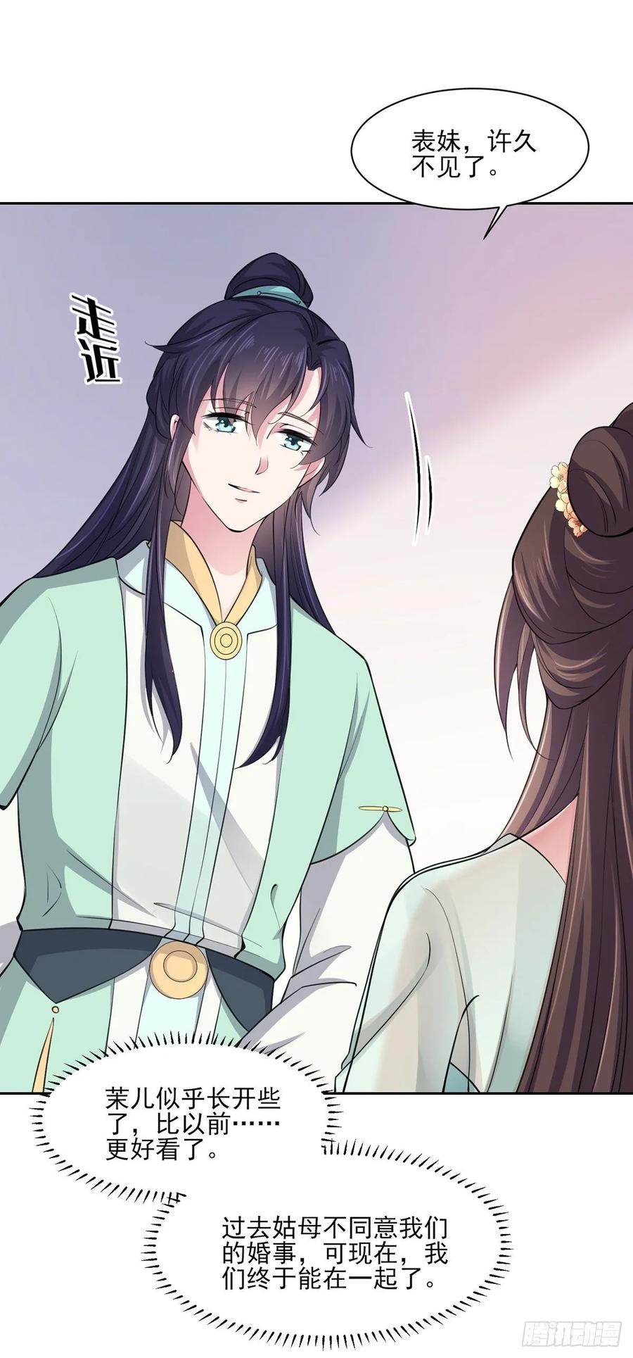 第57话 和表哥成婚15