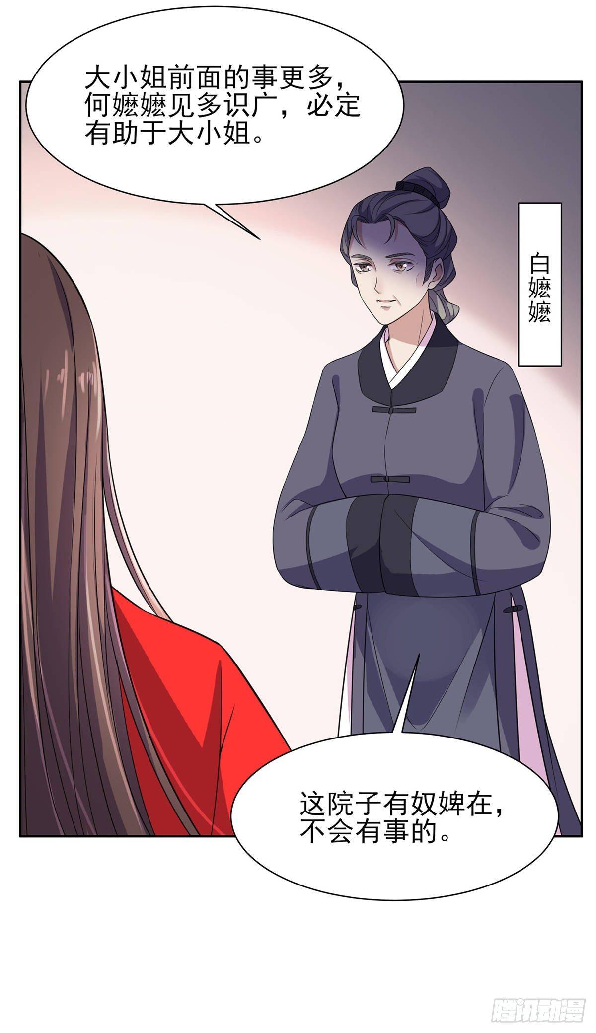 第27话 嫁去赫赫？！6