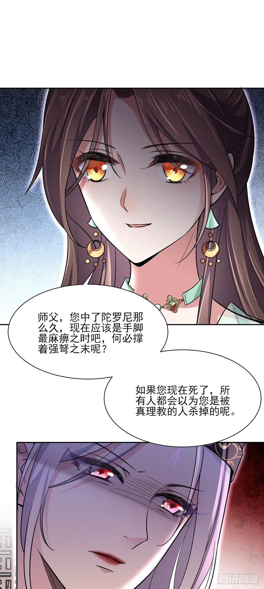 第55话 喂师父吃蛊虫12
