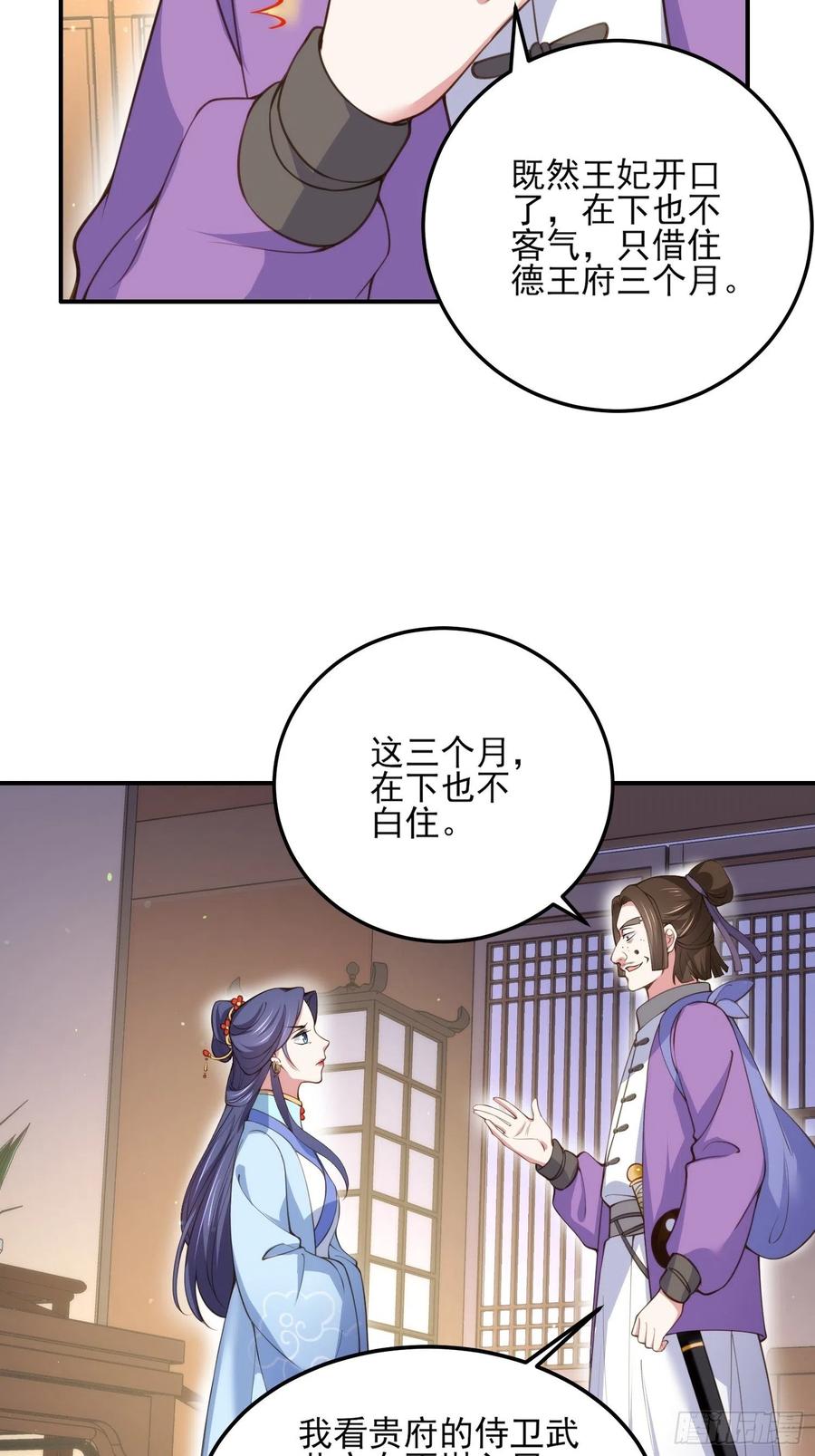 第114话 紫衣客29
