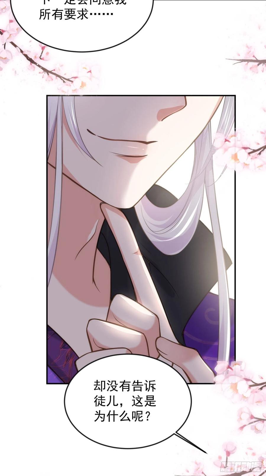 第134话 为师父戴肚兜13
