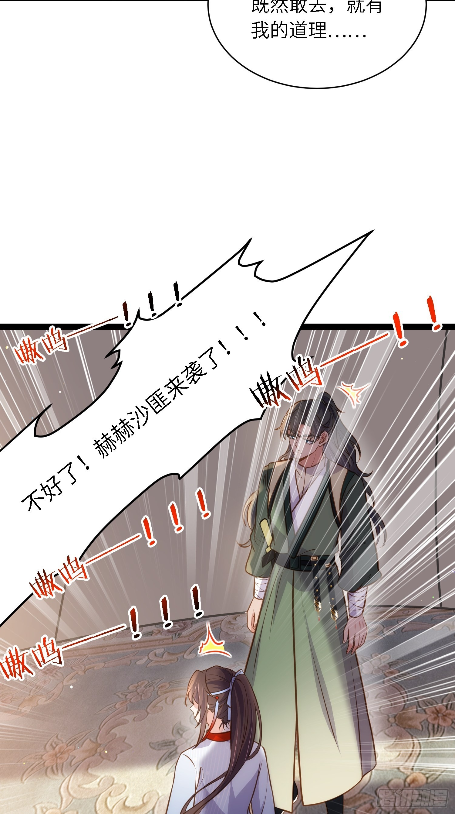 第246话 再见隼刹10