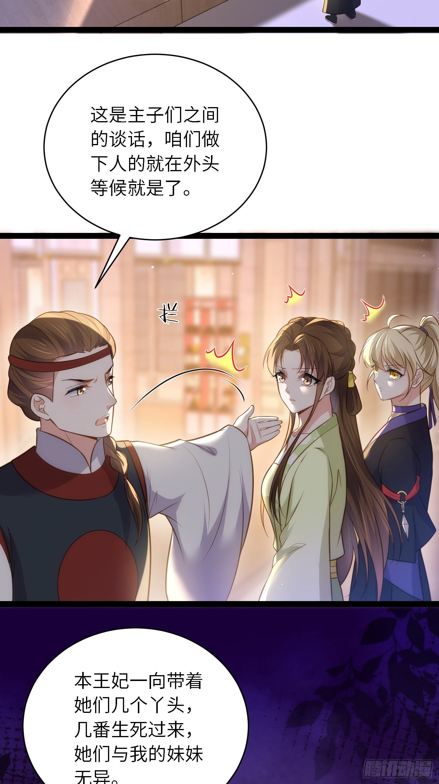 第275话 西凉月的提醒14