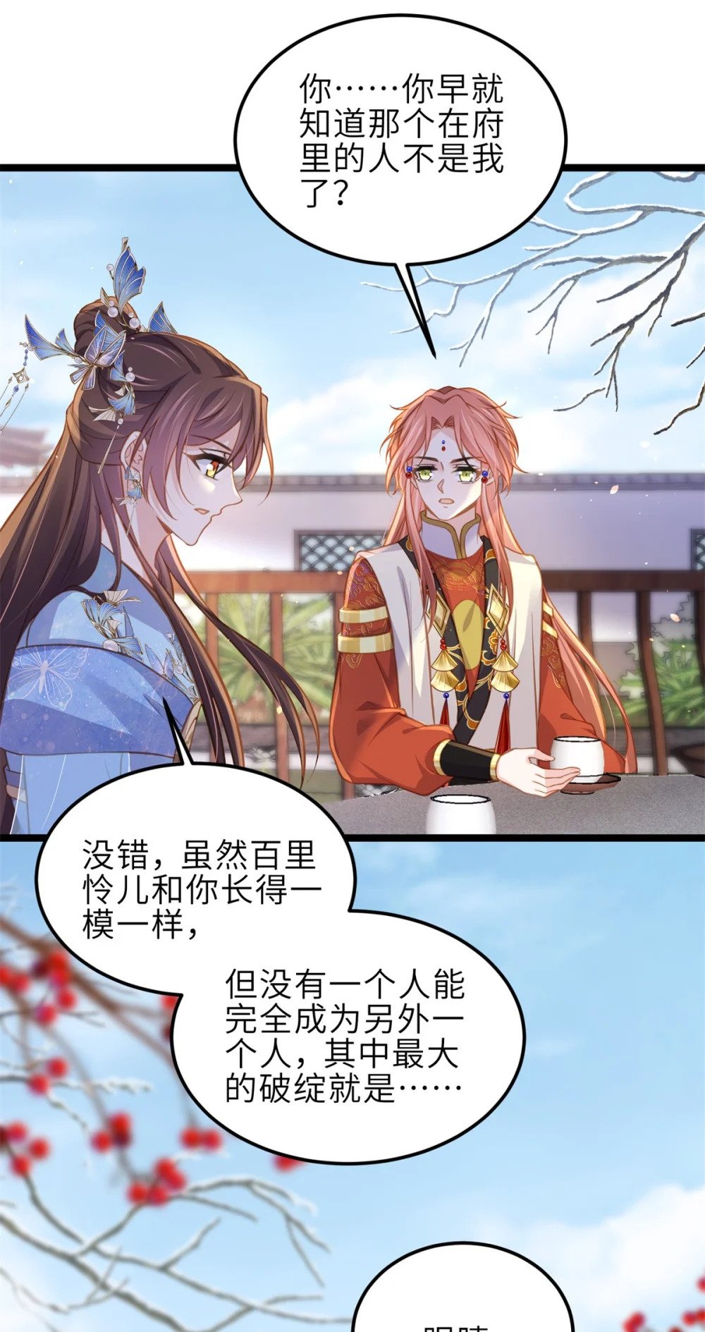 370 雌雄同体的怜儿15