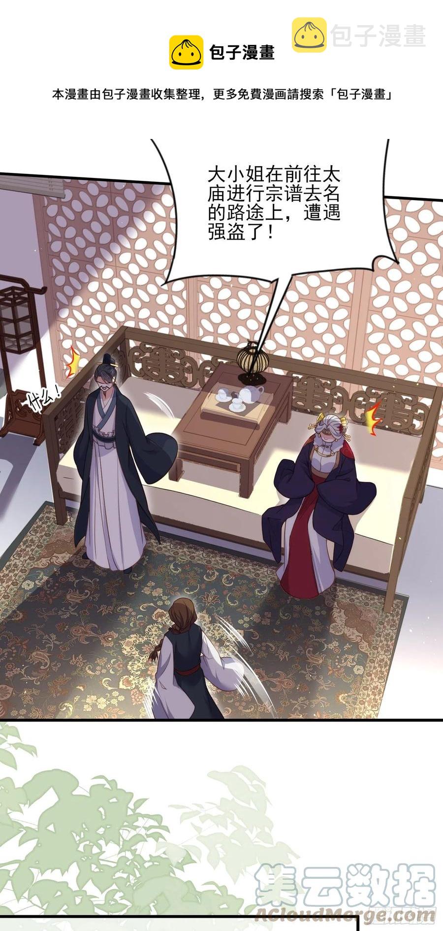 第159话 茉儿失踪8