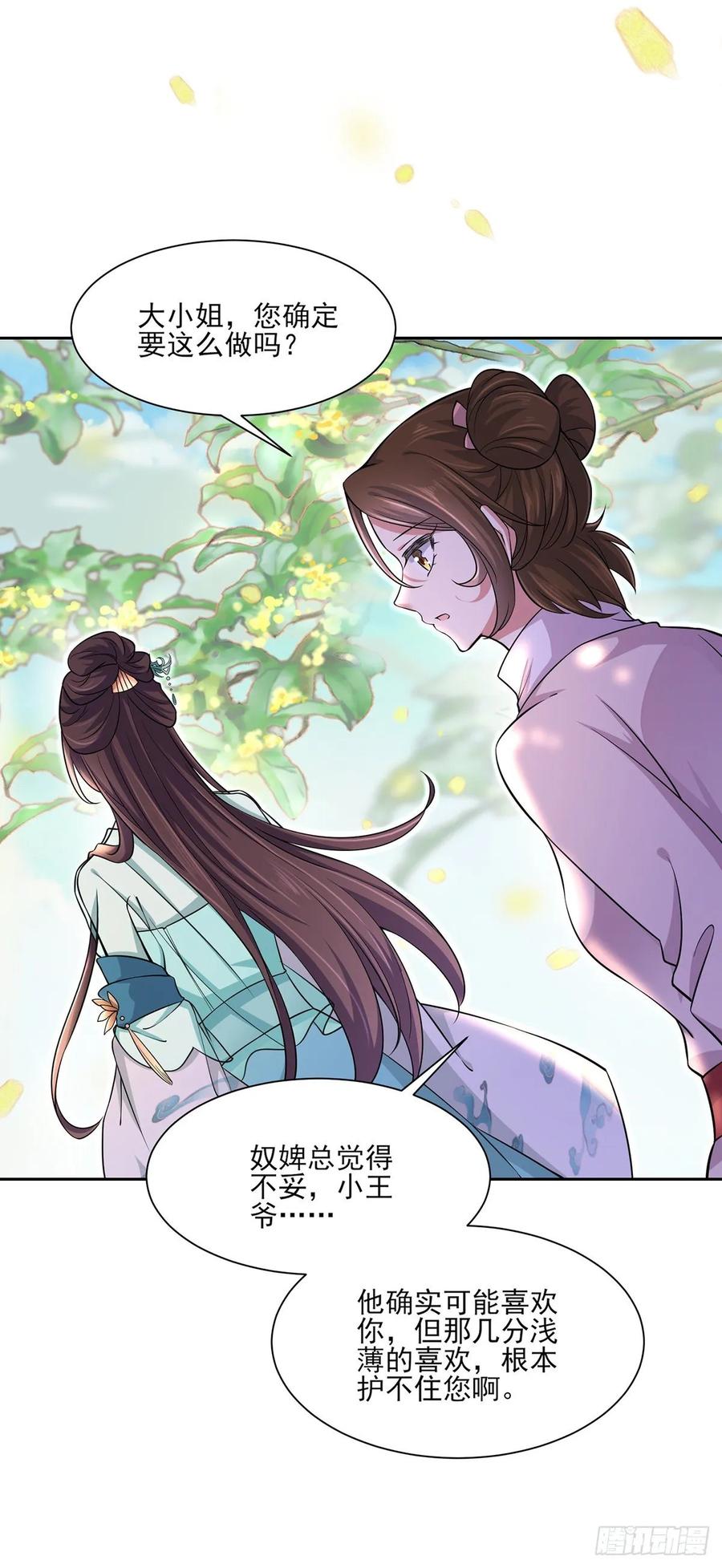 第59话 百里青的算计20