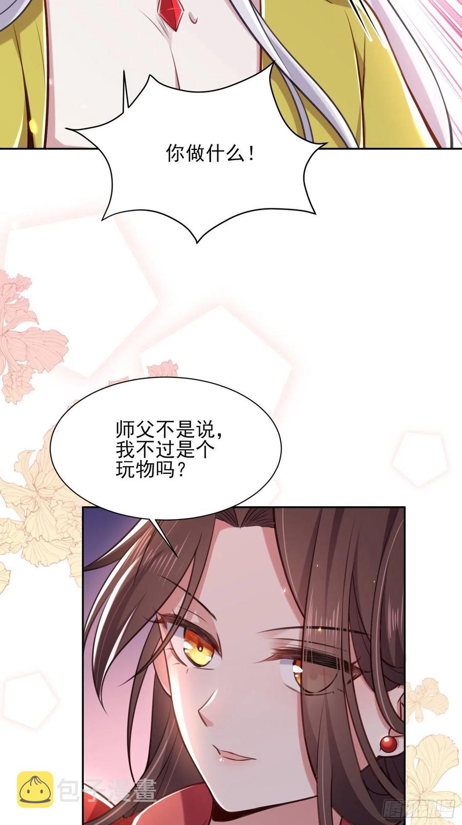 第90话 伺候师父17