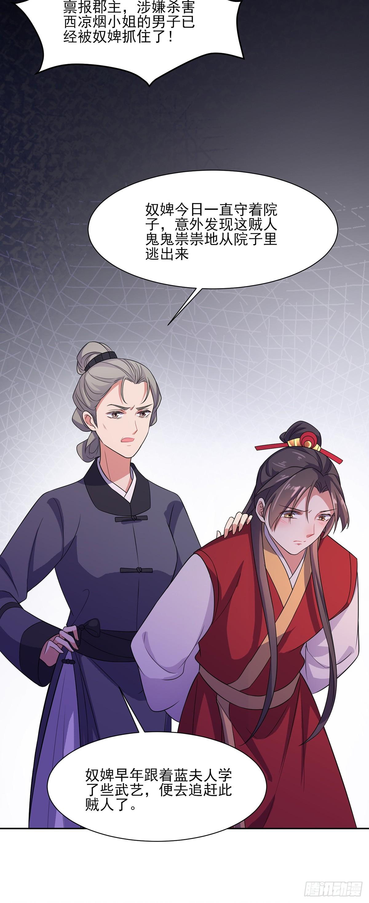 第28话 茉儿是杀人犯？！18