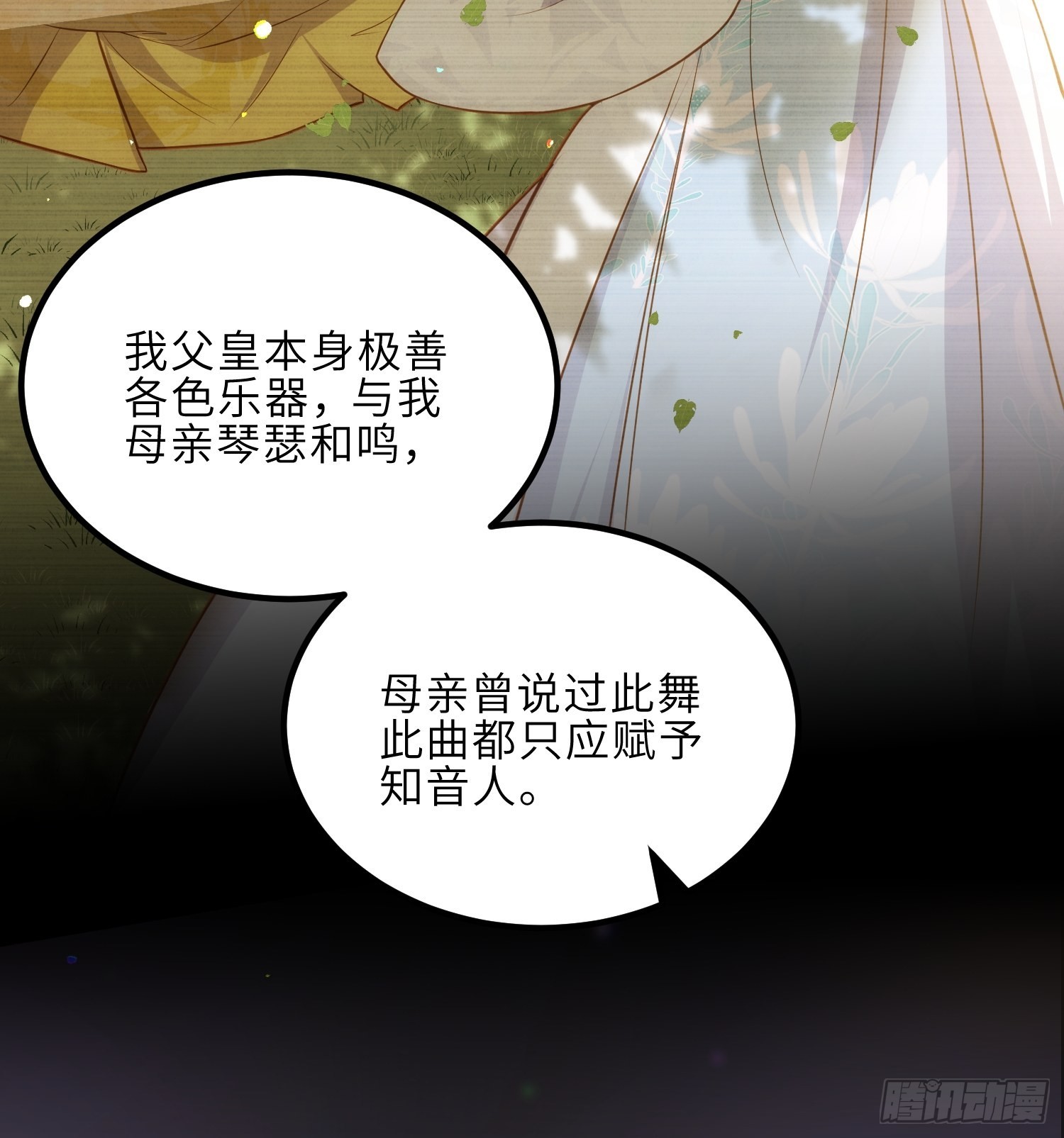 第262话 只为你而舞14