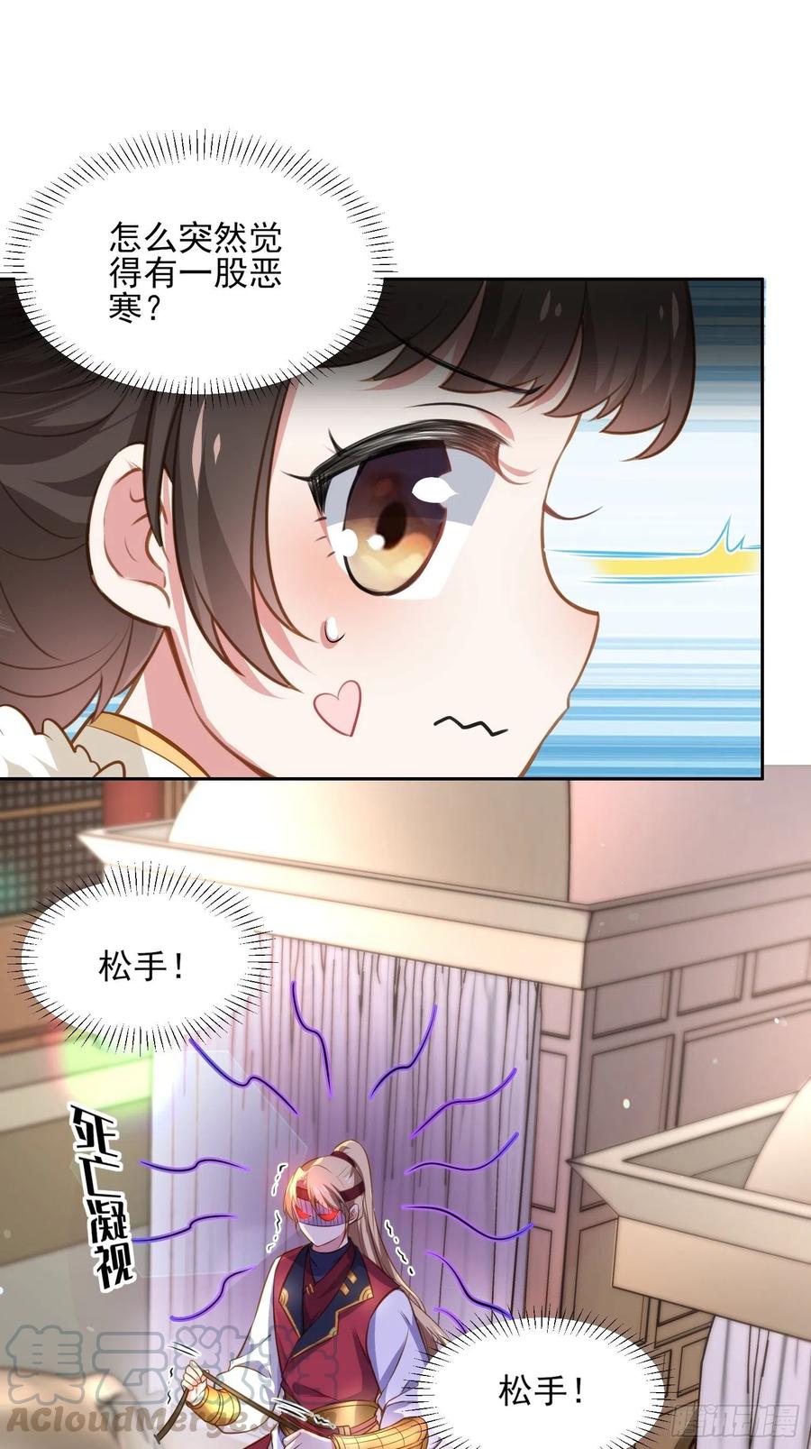 第98话 这是为师的眼罩么27
