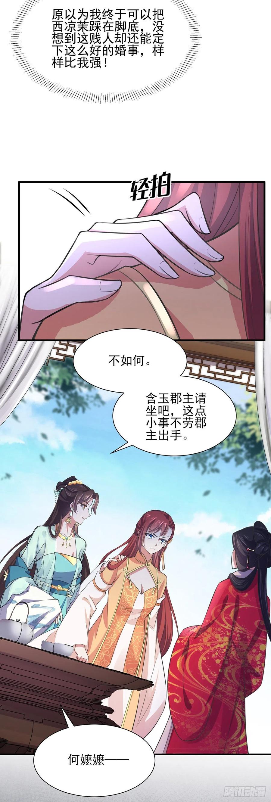 第76话 司含玉的试探21