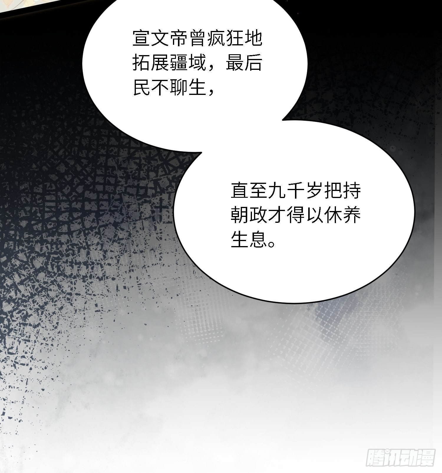第285话 大奸臣的谋划30