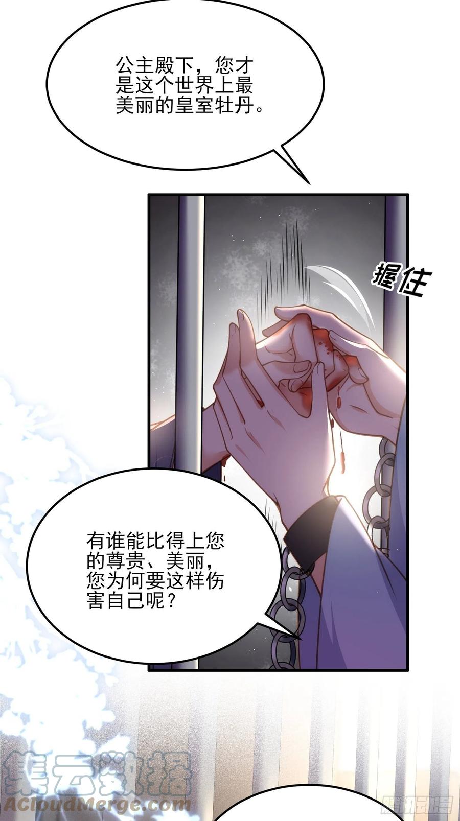 第160话 你引诱了太子8
