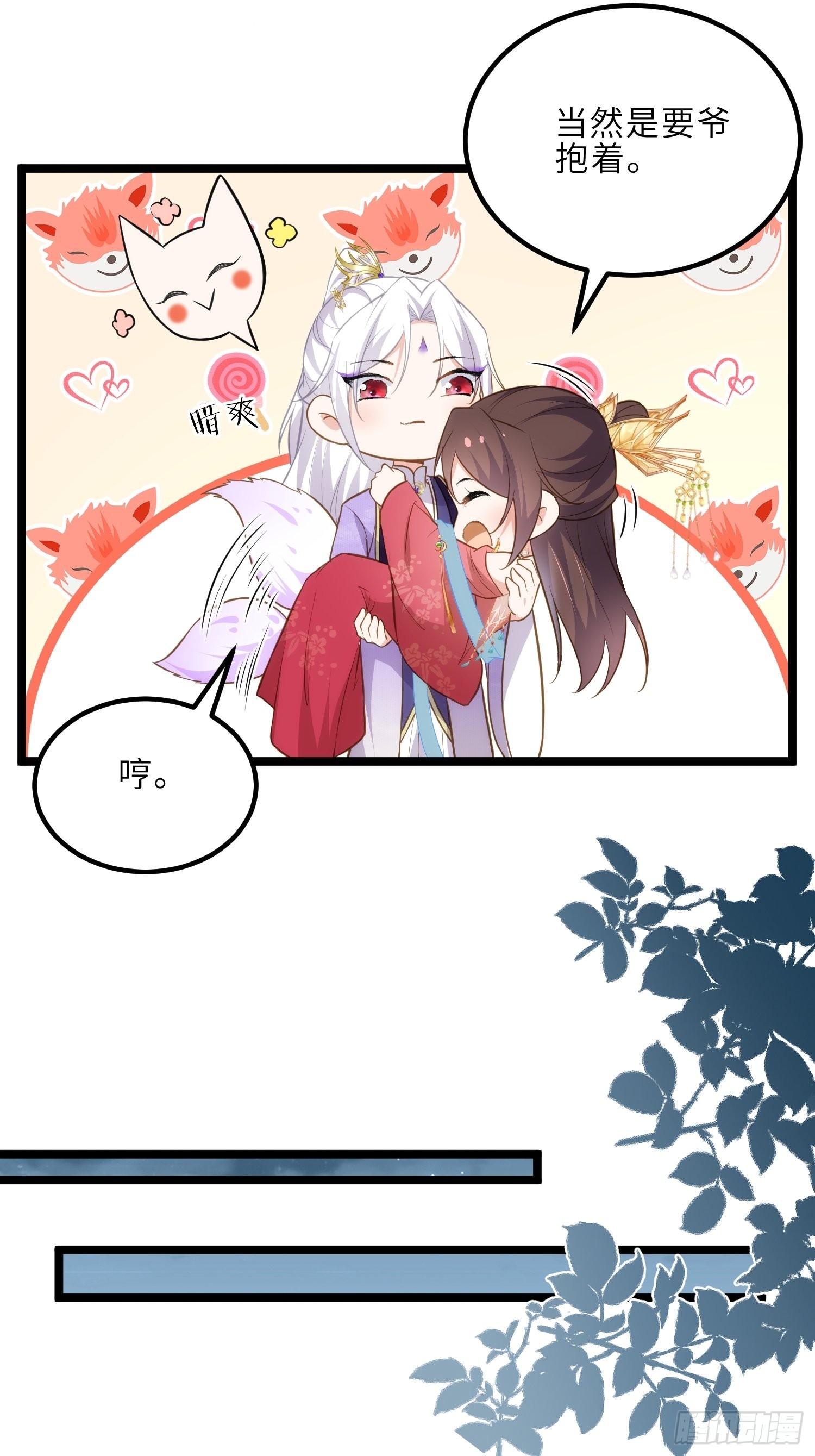 第269话 白晶归来8