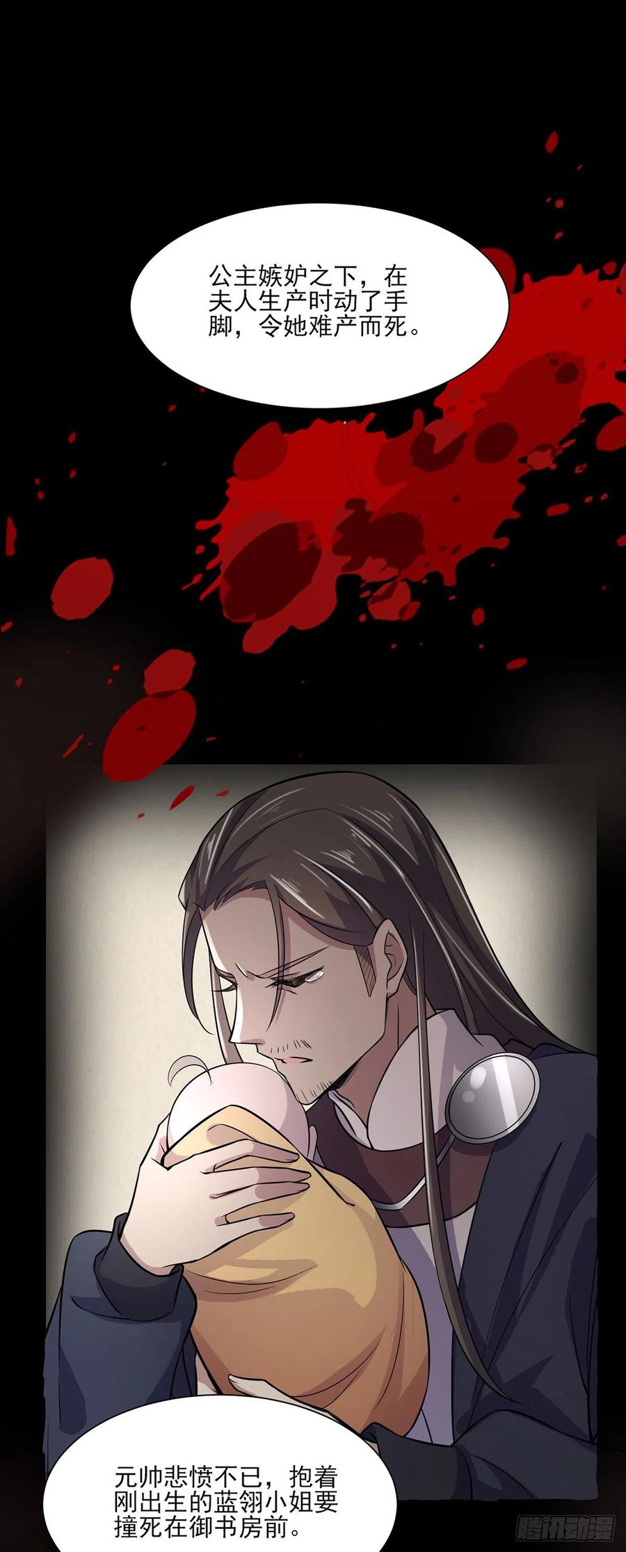 第63话 蓝翎这个蠢女人26