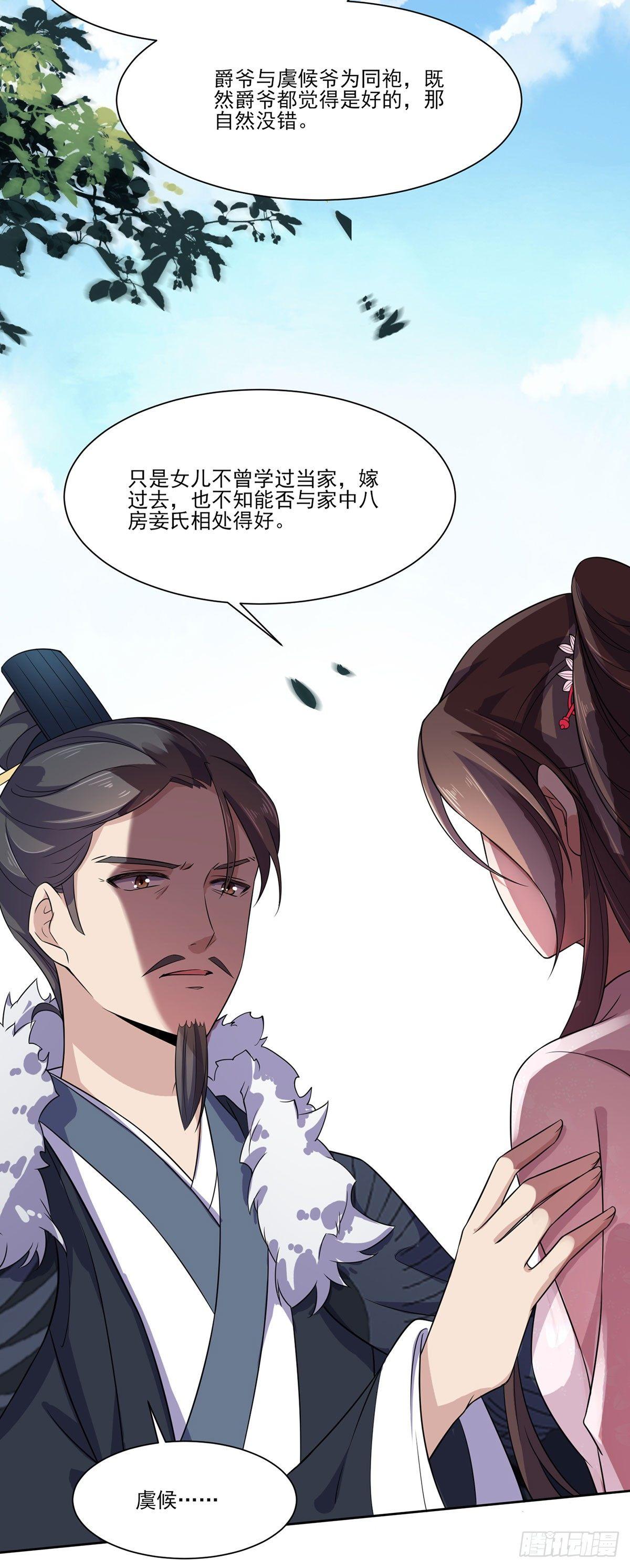 第9话 西凉霜的陷害5
