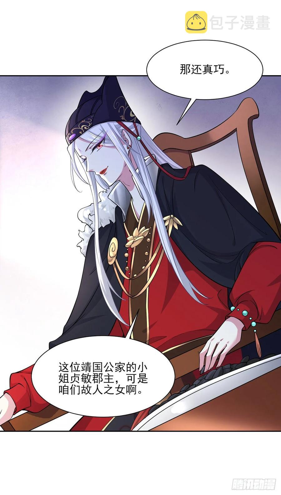 第59话 百里青的算计10
