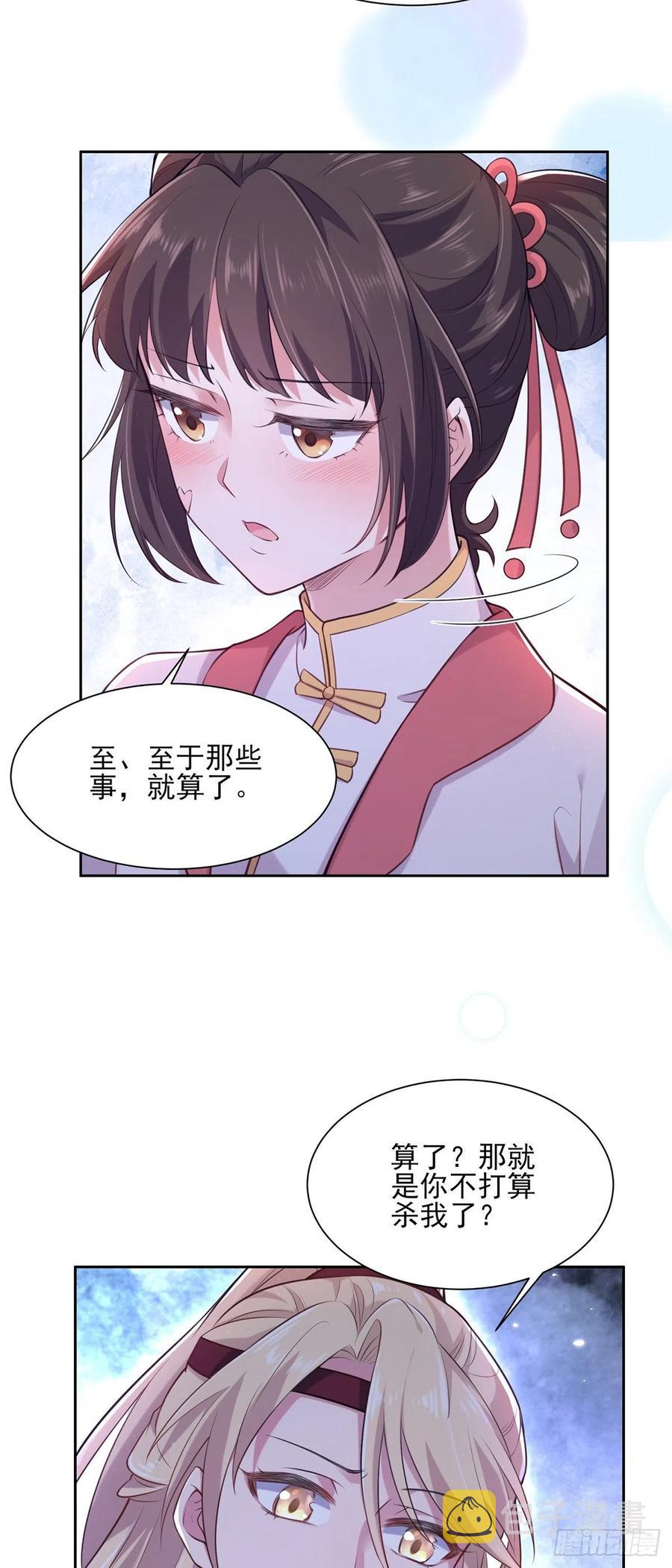 第80话 我想娶你2