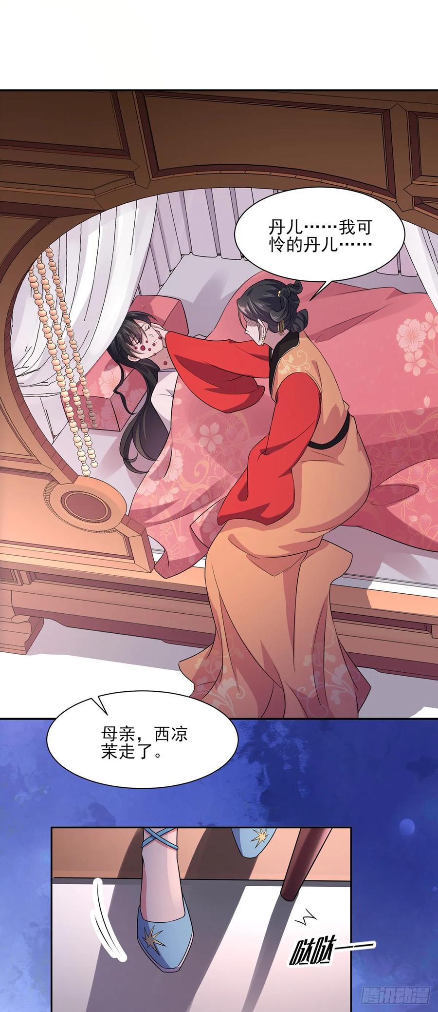 第35话 她就是个野种！20