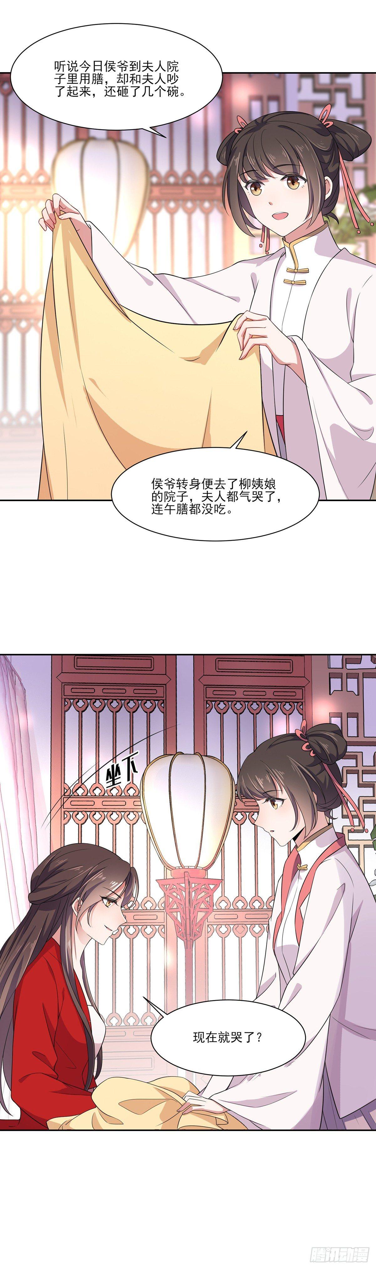 第9话 西凉霜的陷害12