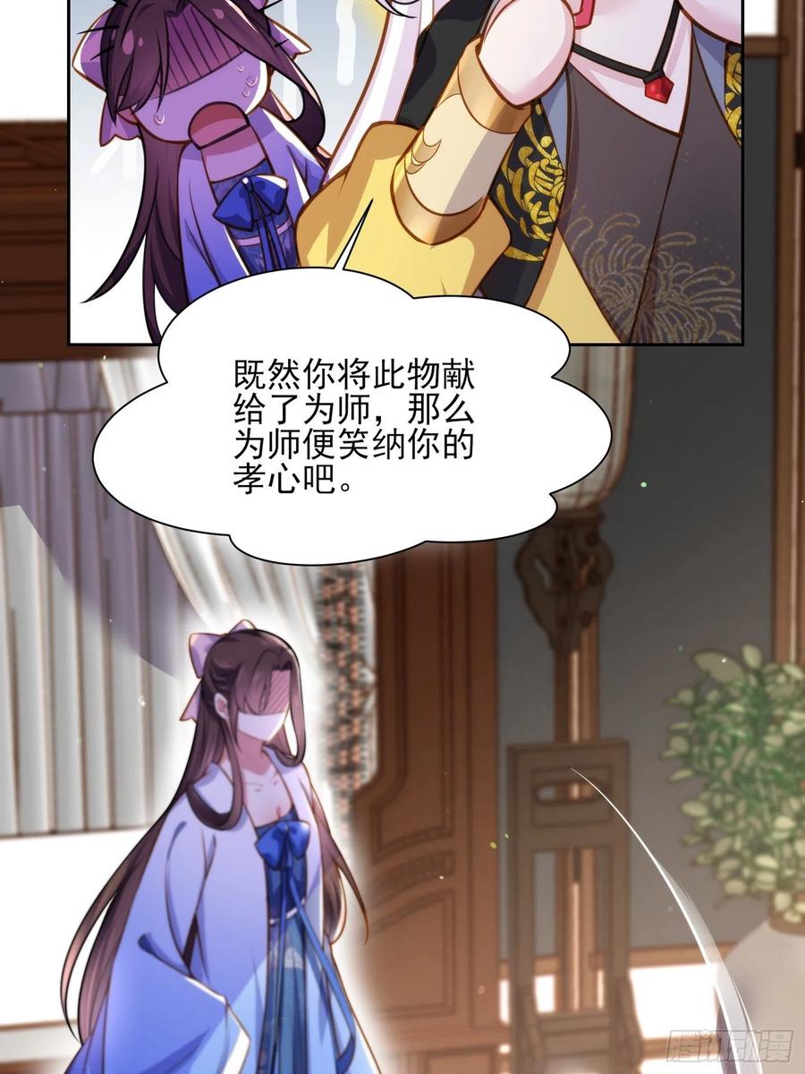 第98话 这是为师的眼罩么11