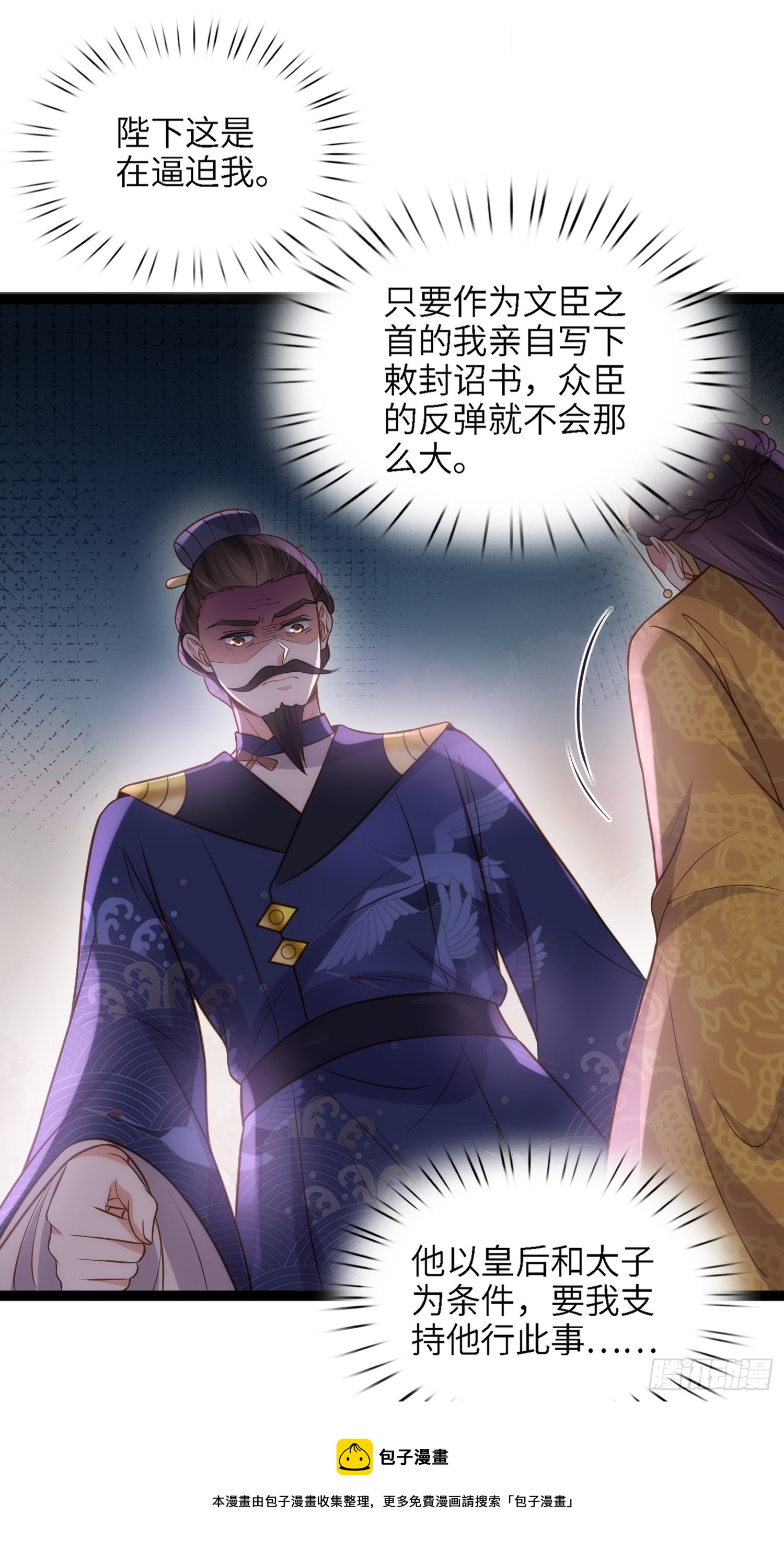 第237话 陆相跪迎本座呀20
