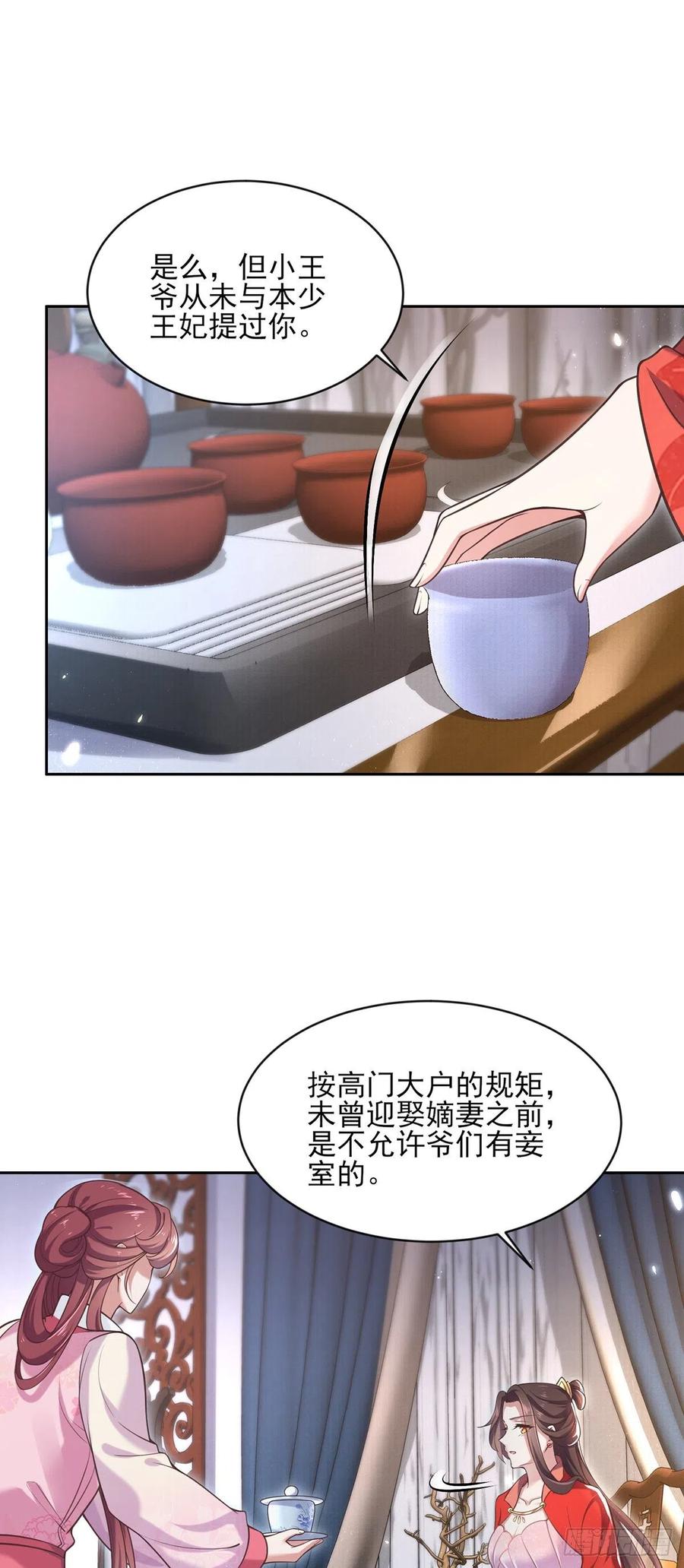 第88话 今晚可要热闹一番7