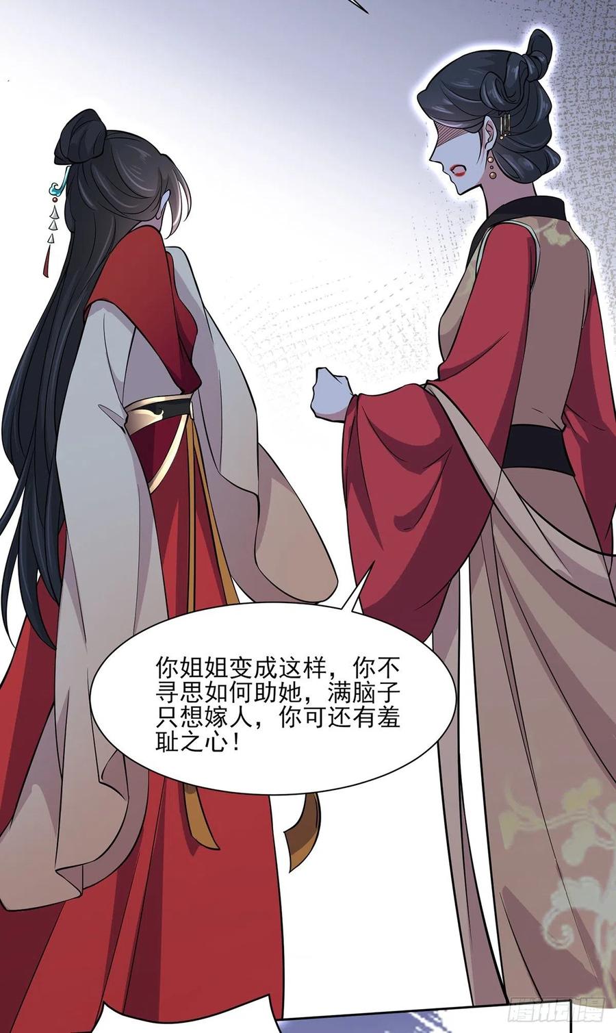 第61话 更换定亲人选7