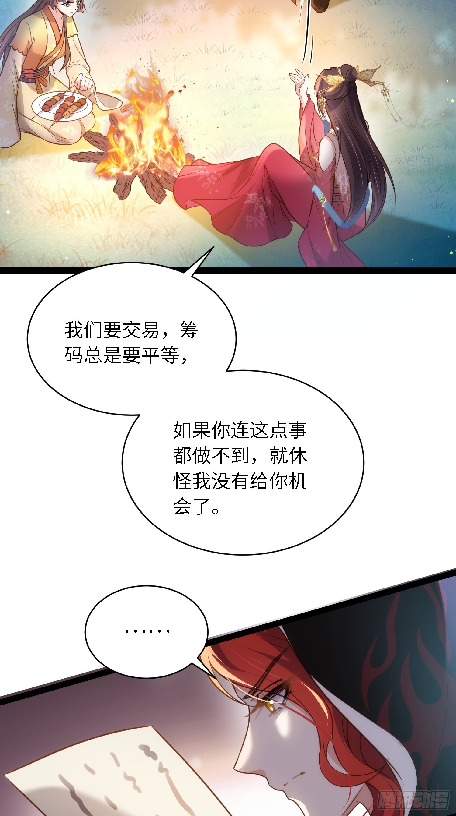 第266话 品尝你的味道31