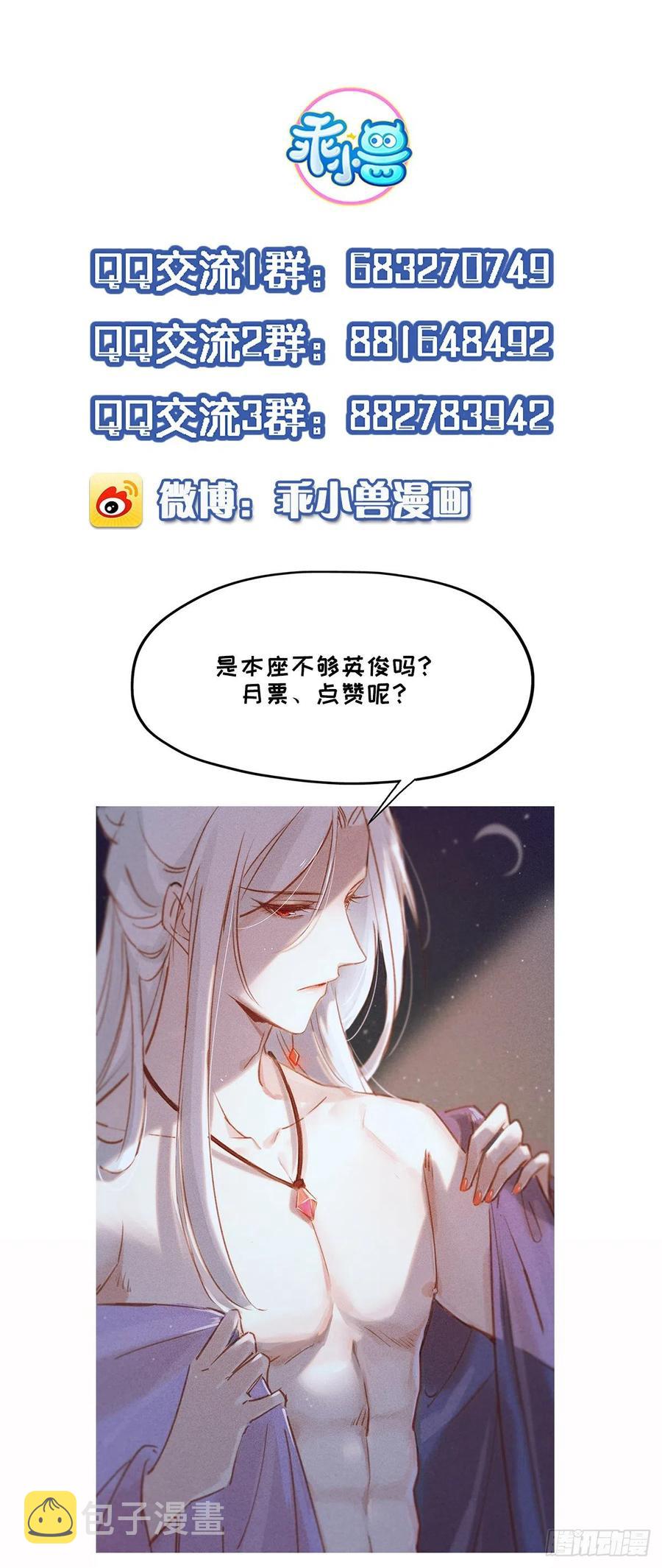 第82话 你是属于本座的！22