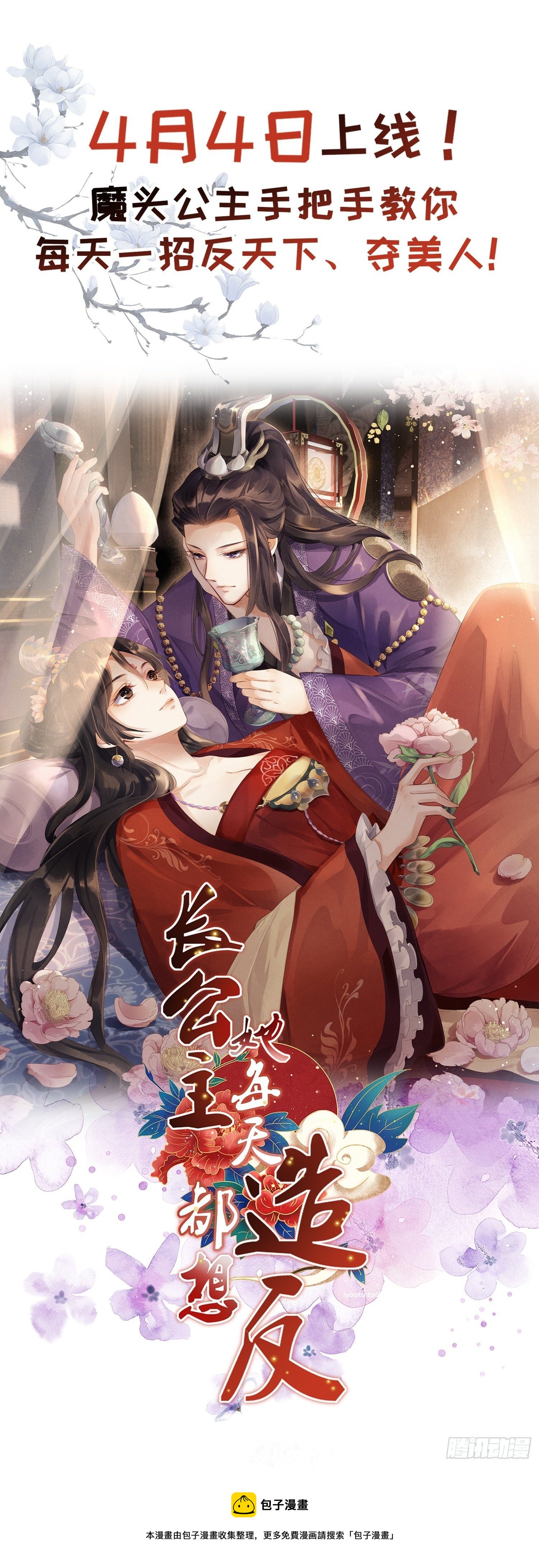 第224话 本座陪爱妻玩34