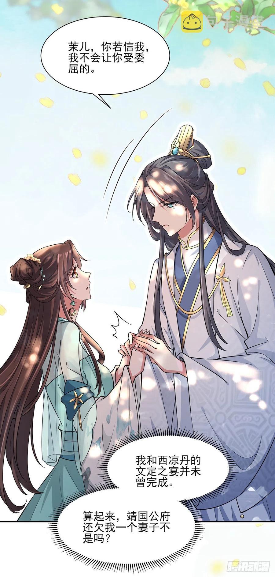 第60话 别和那只虫子亲近7
