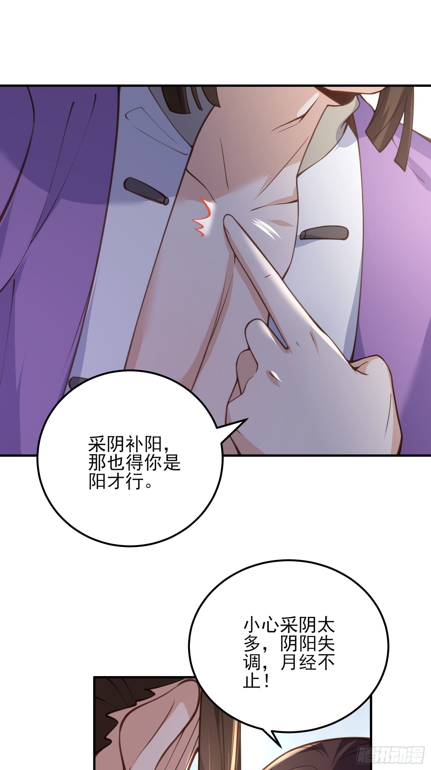 第116话 为师要采阴补阳14
