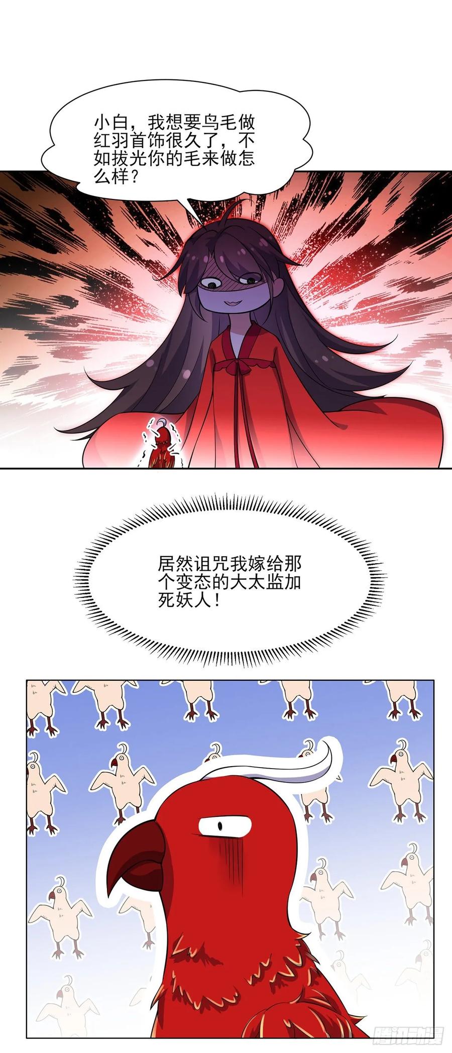 第58话 嫁给太监13