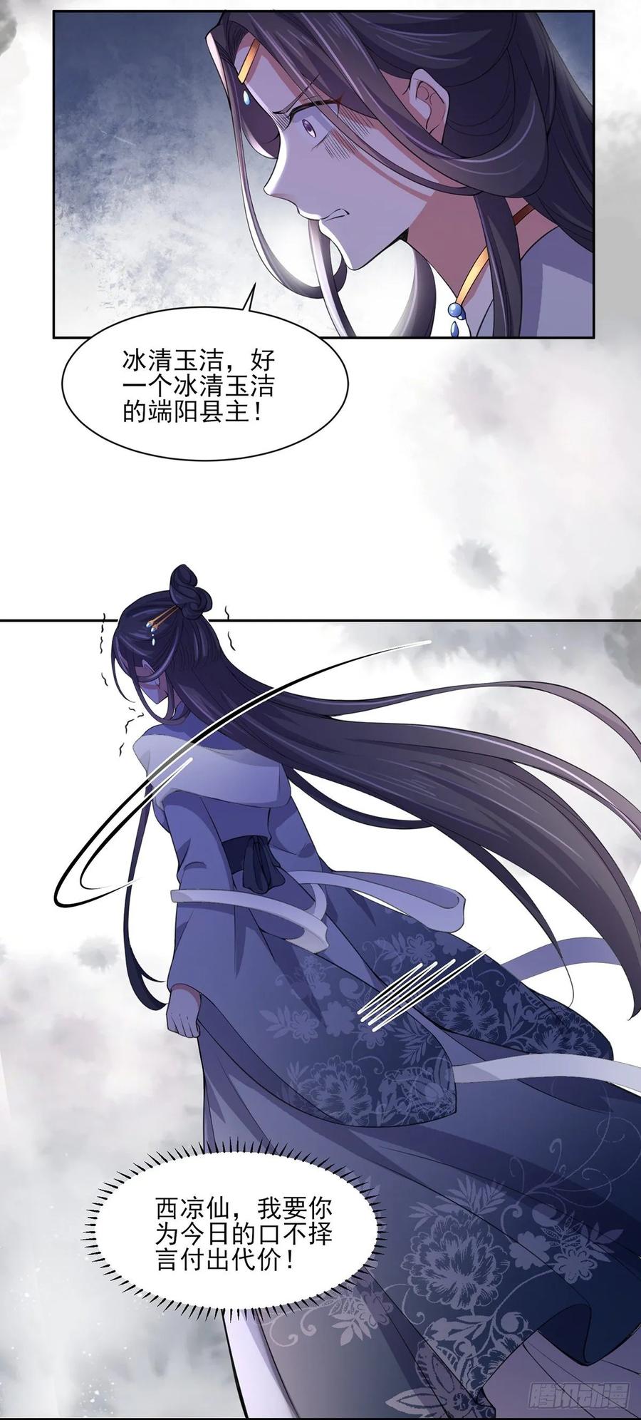 第45话 诬陷西凉仙14