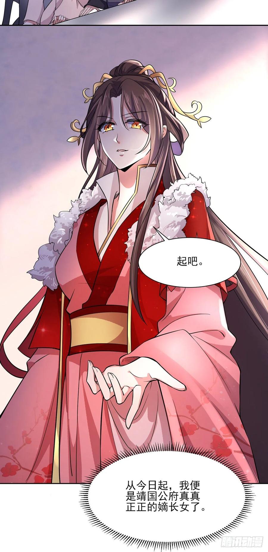 第64话 夺回嫡女身份！10