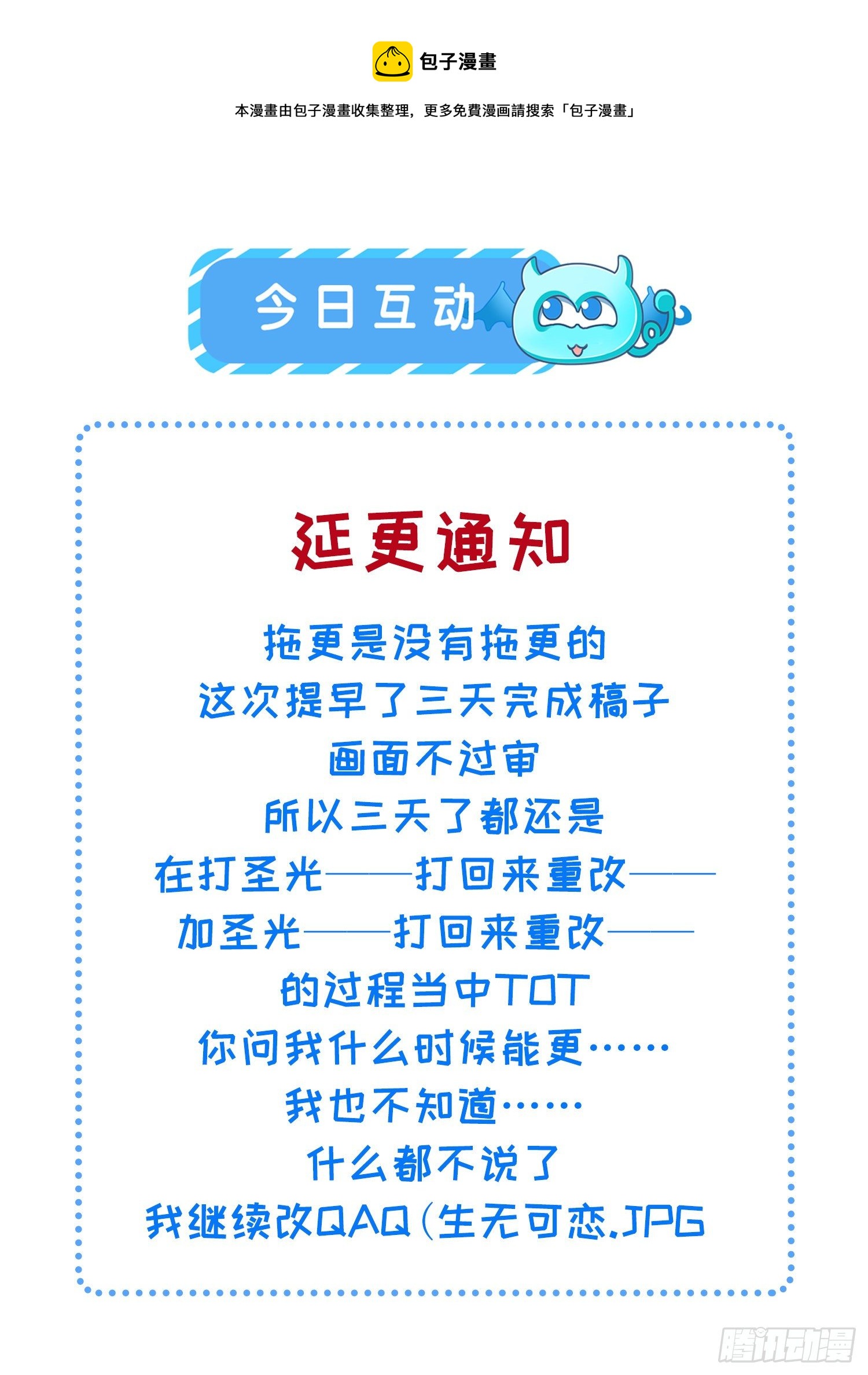 延更公告QAQ0