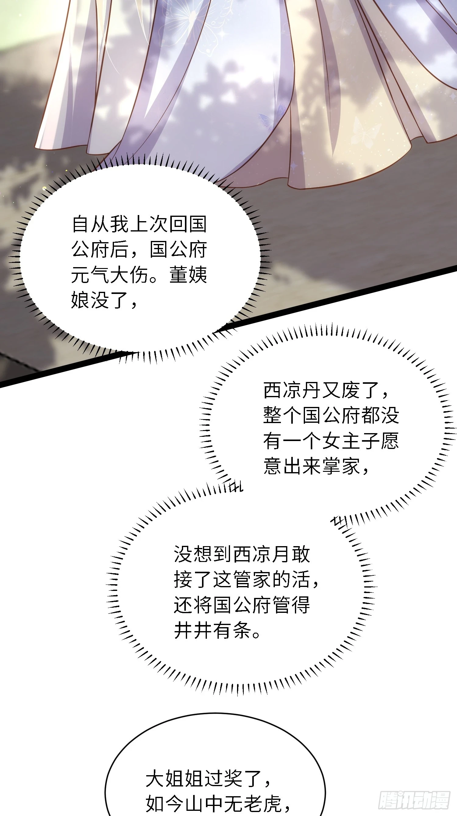 第324话 别在我身上惹火20