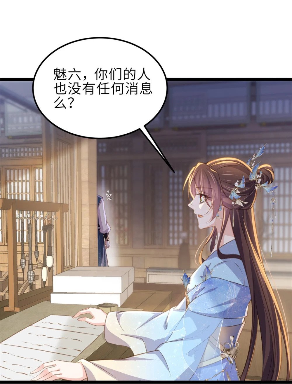 363 魅六离开魅部？！15