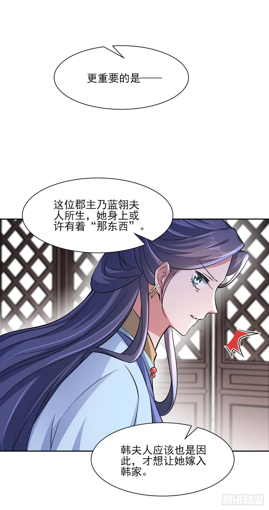 第60话 别和那只虫子亲近24