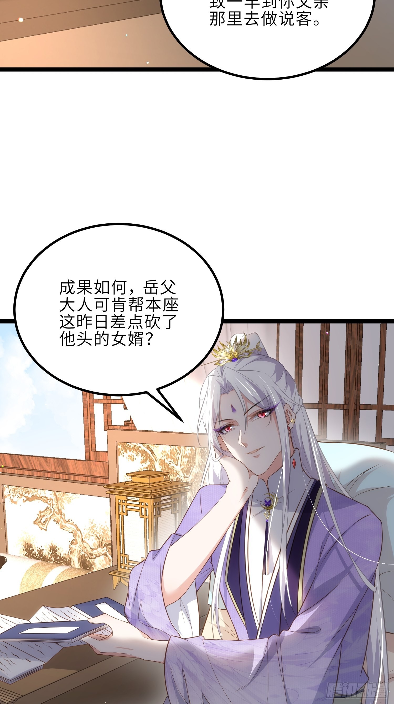 第285话 大奸臣的谋划37