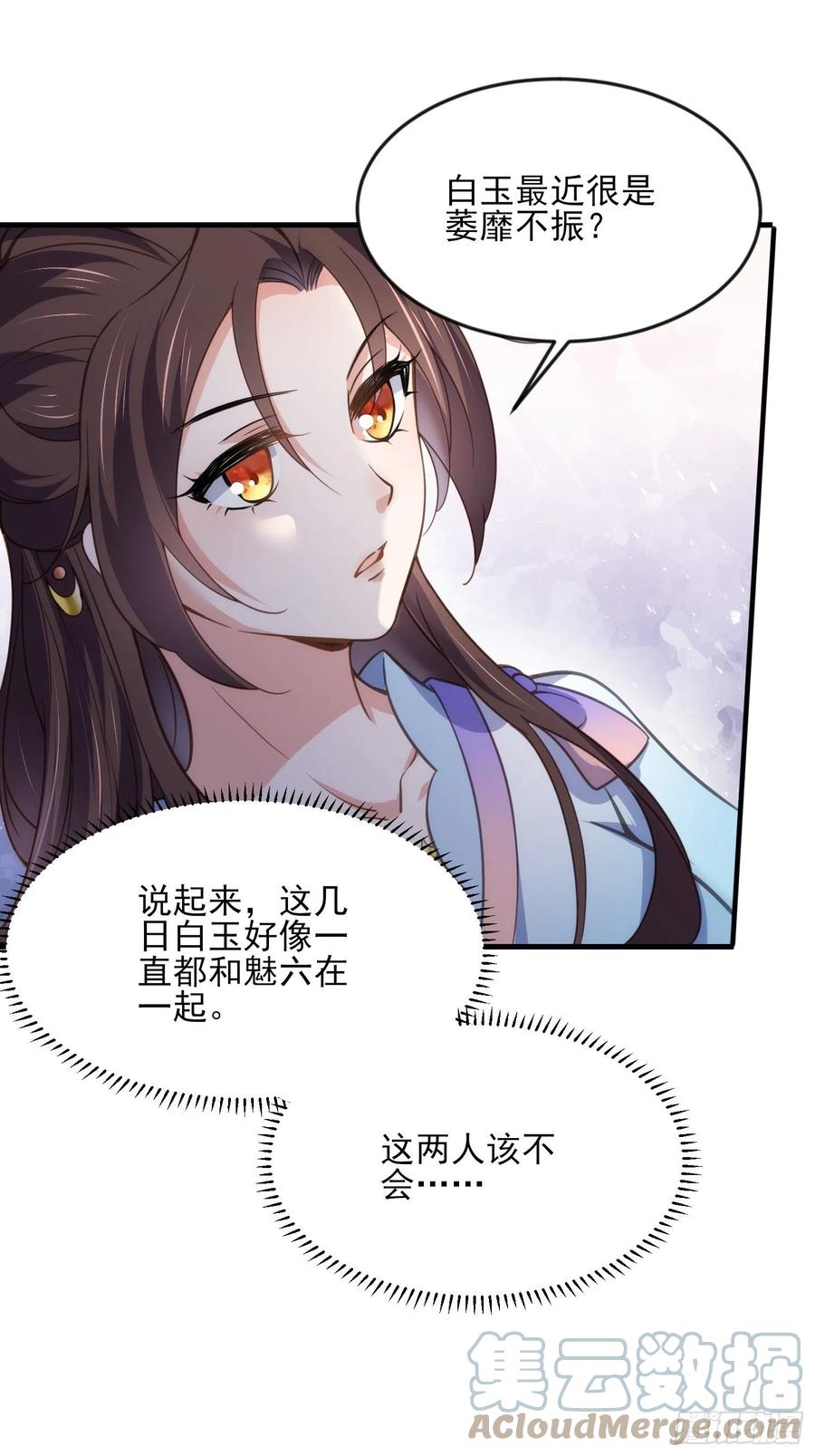 第158话 嫌本座老了？26