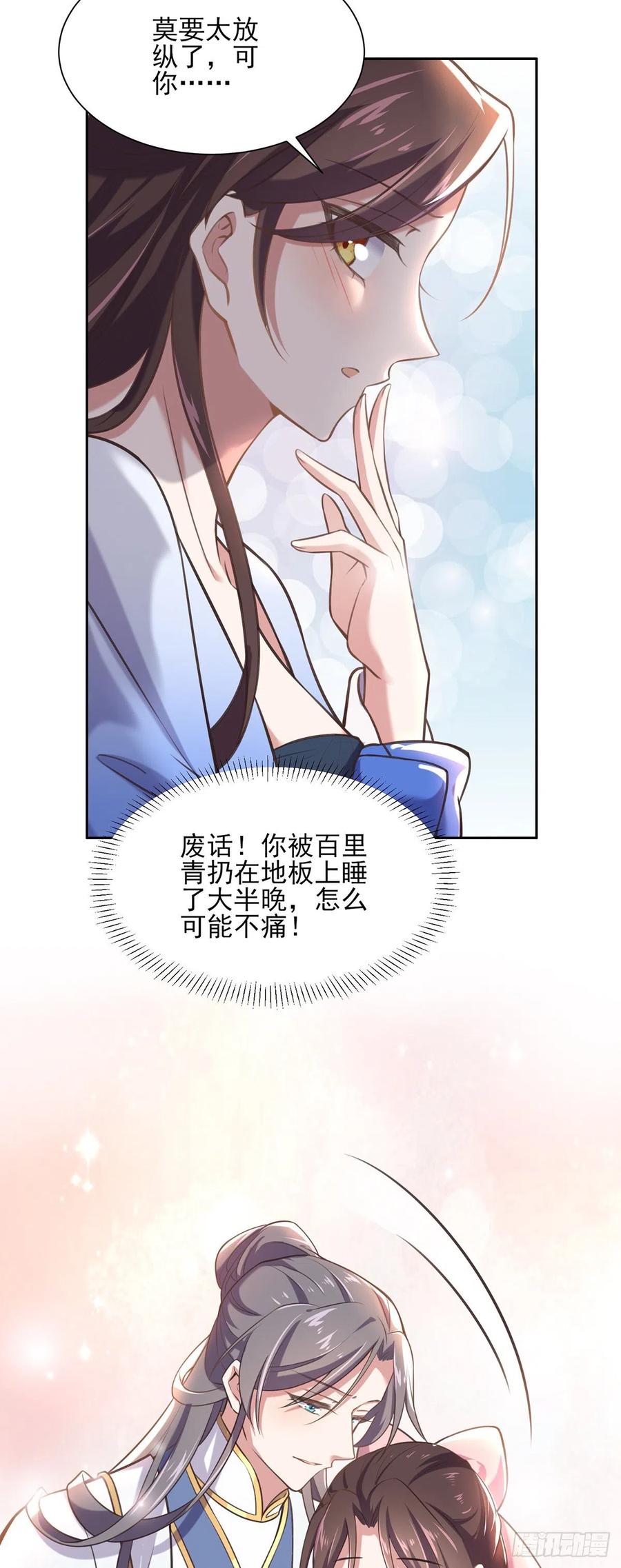 第91话 休想碰本座的徒儿11