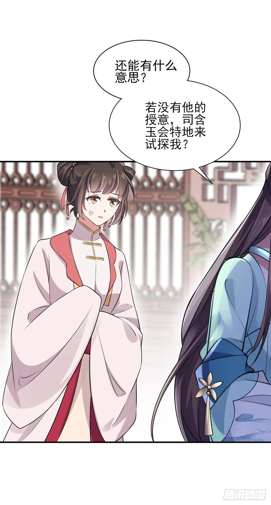 第76话 司含玉的试探11