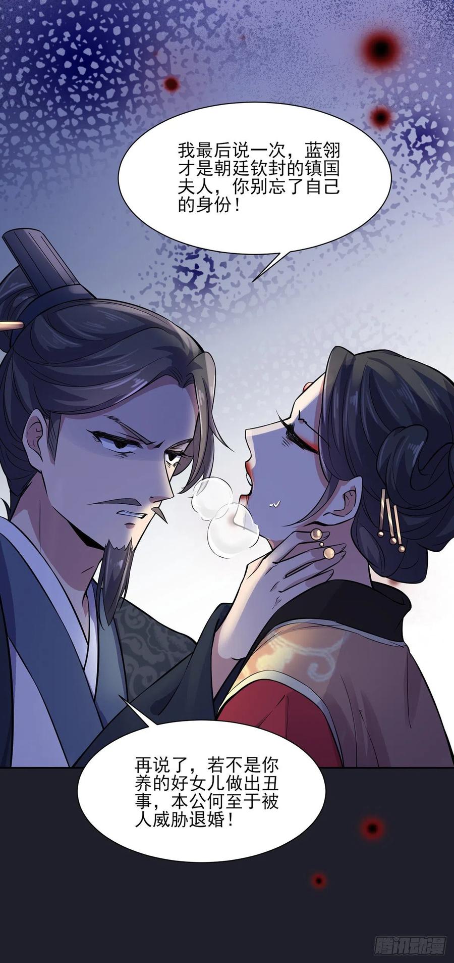 第61话 更换定亲人选20